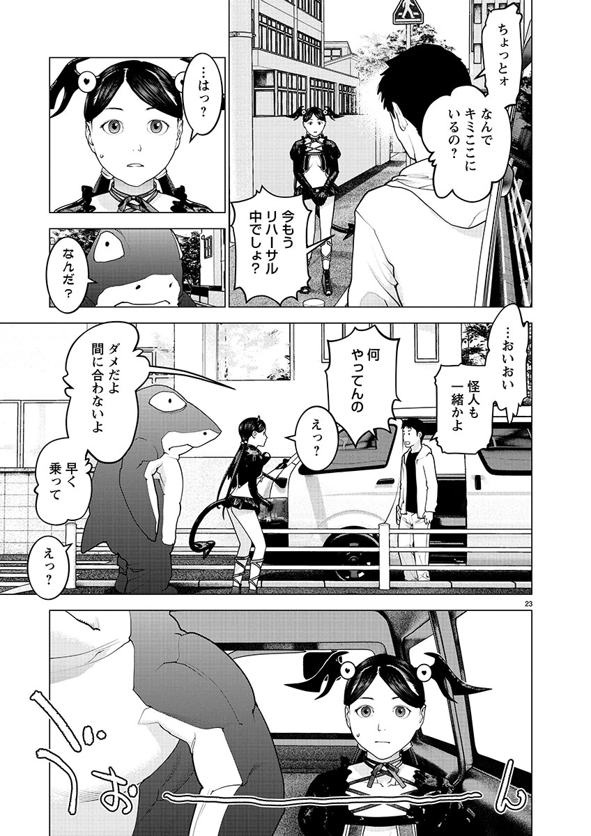 性食鬼 第149話 - 23