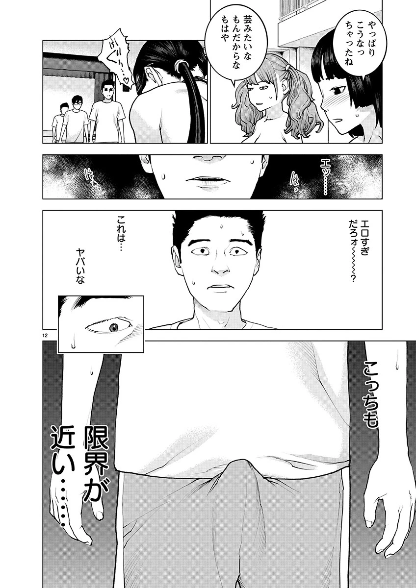 性食鬼 第145話 - 12