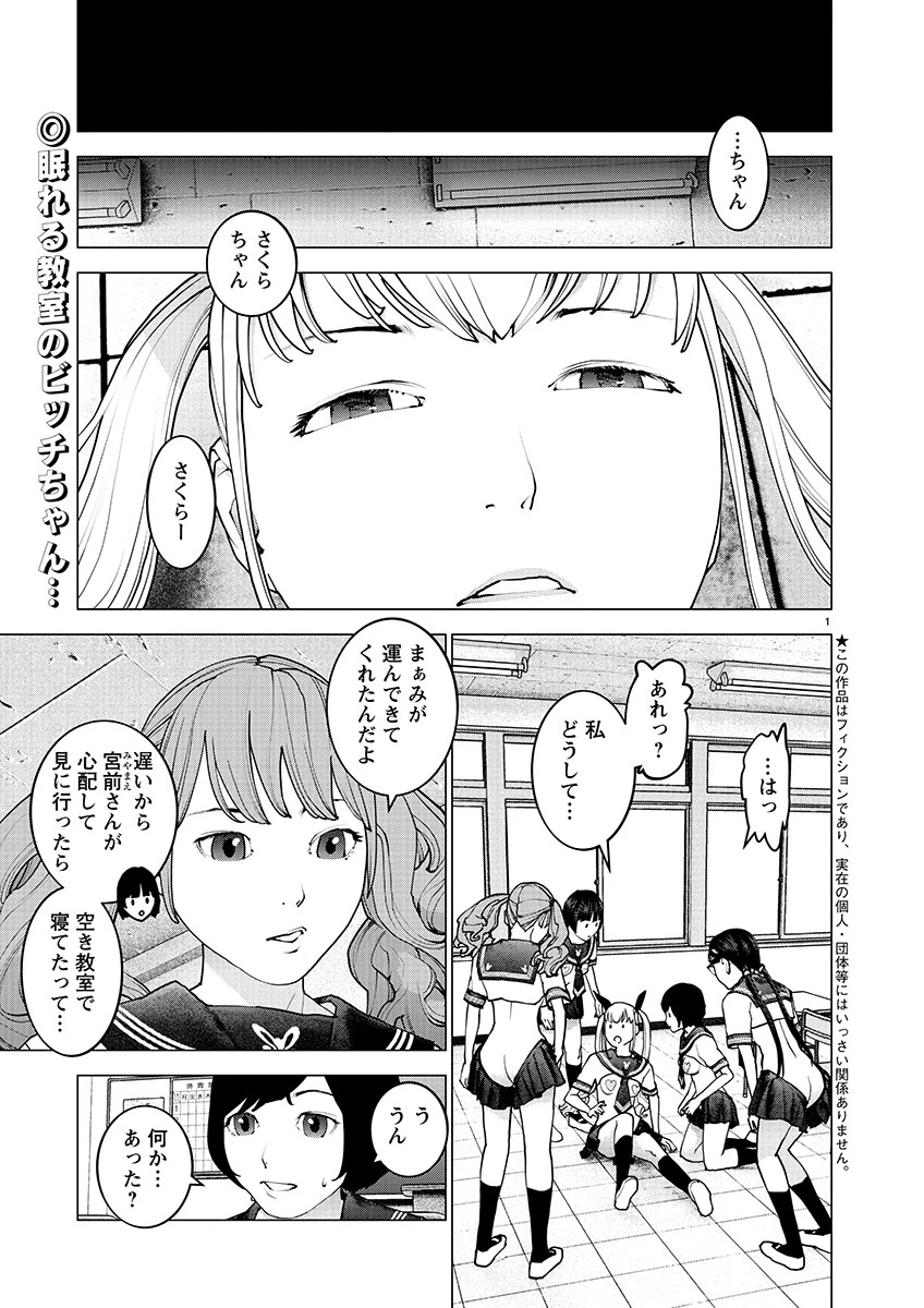 性食鬼 第142話 - 2