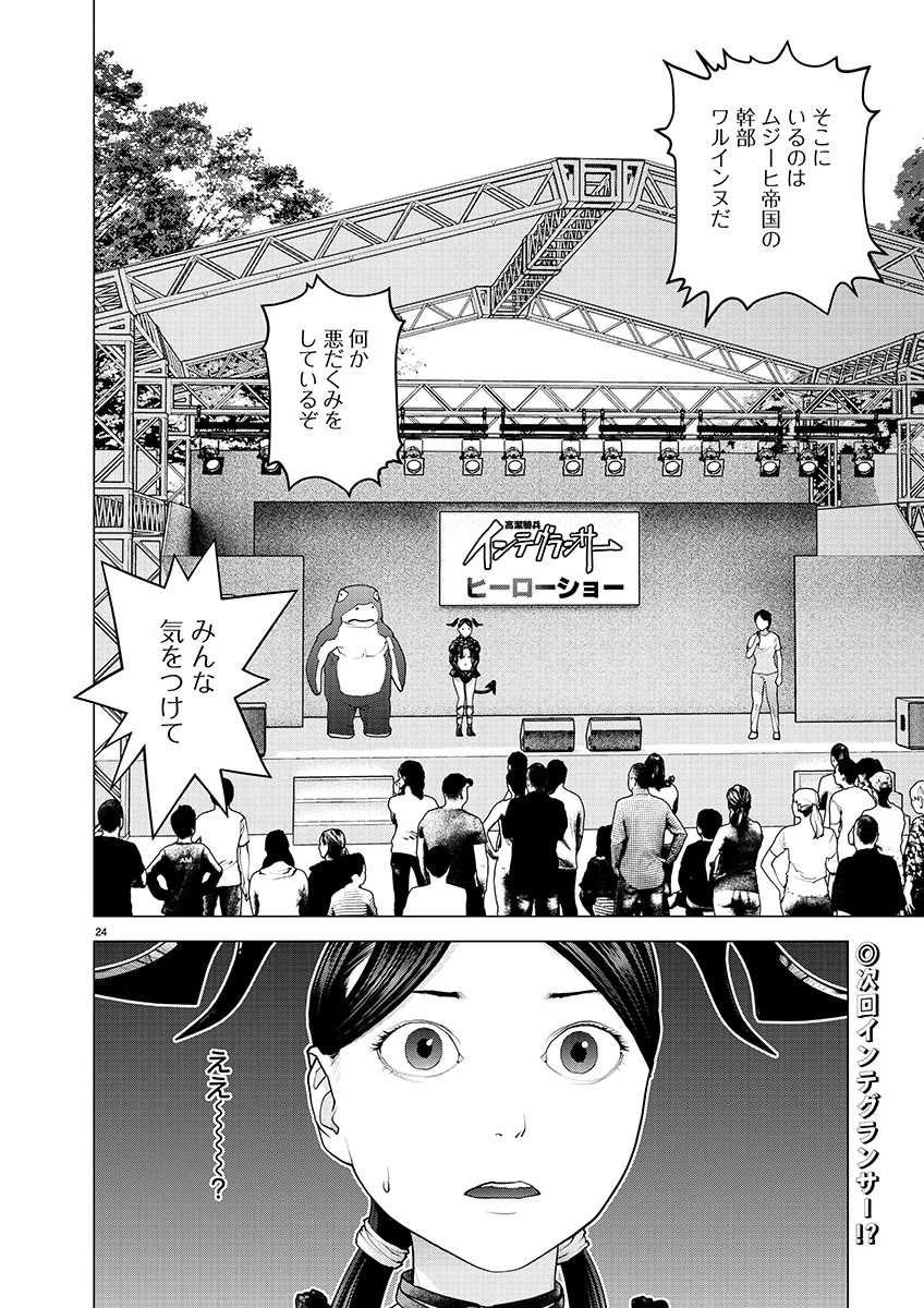 性食鬼 第149話 - 24