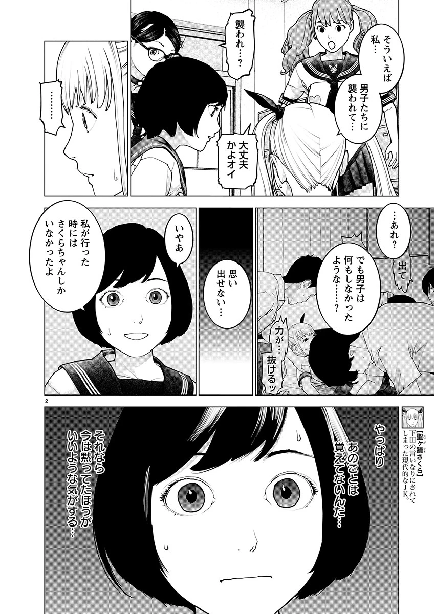 性食鬼 第142話 - 3