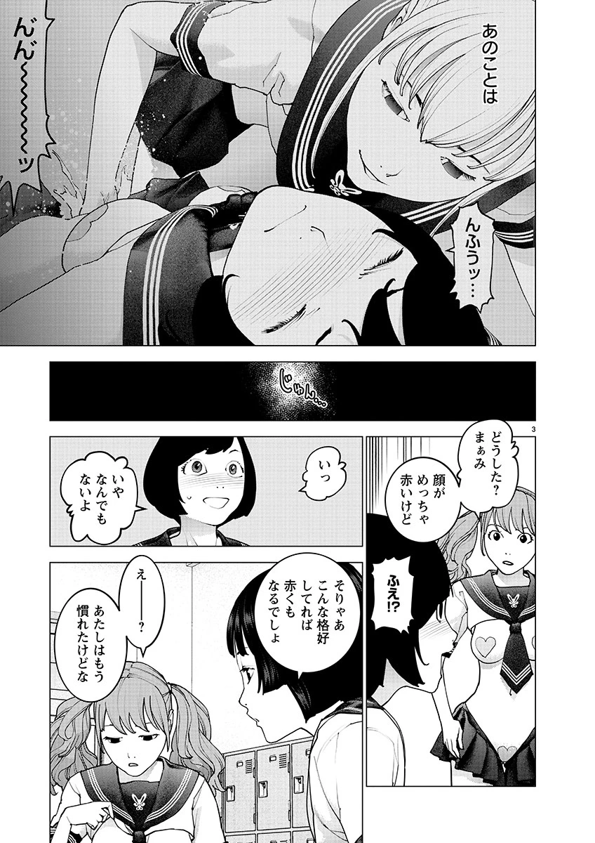 性食鬼 第142話 - 4