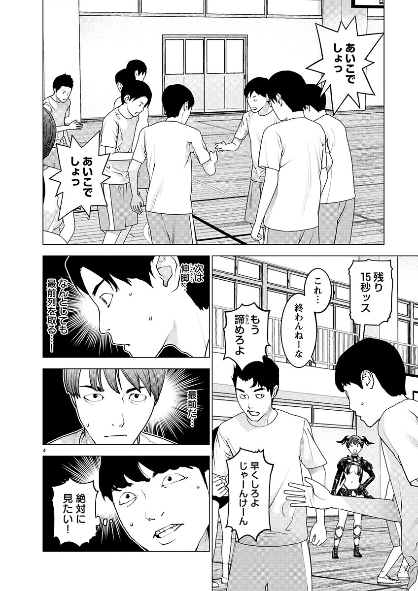 性食鬼 第144話 - 4