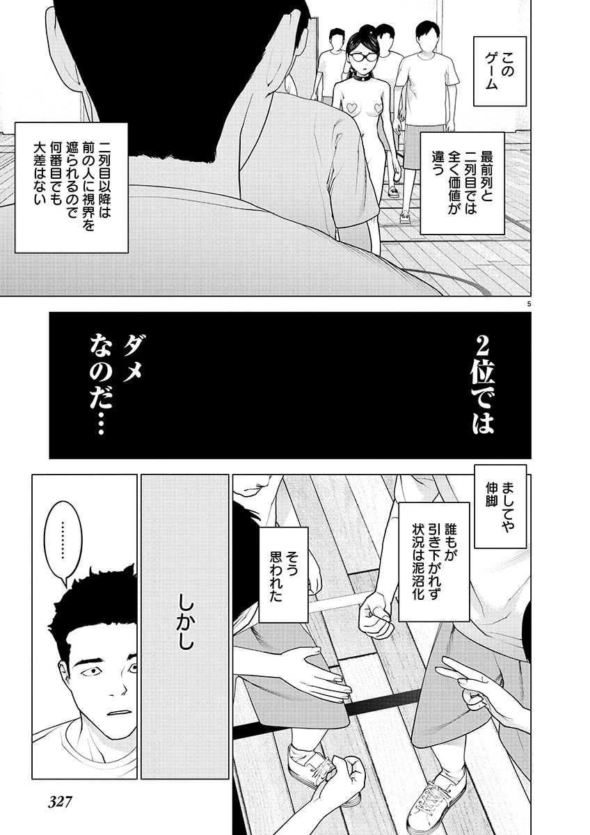 性食鬼 第144話 - 5