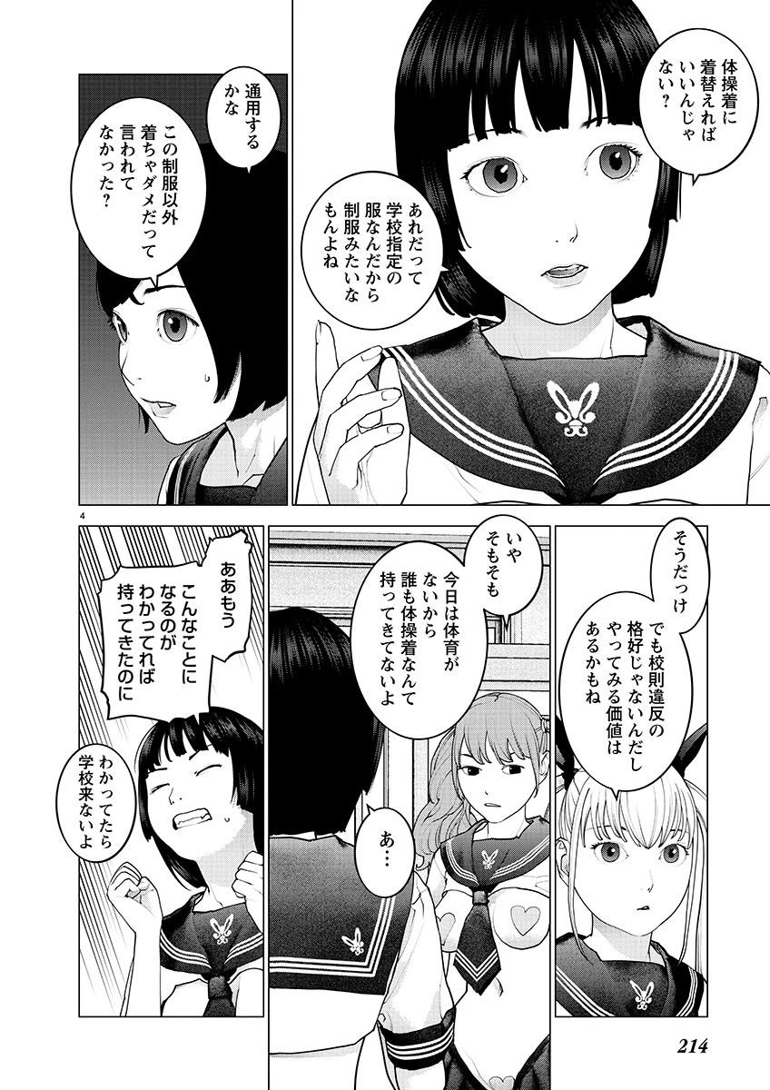 性食鬼 第142話 - 5