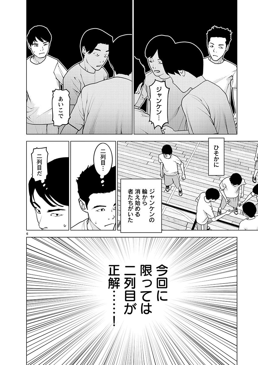 性食鬼 第144話 - 6