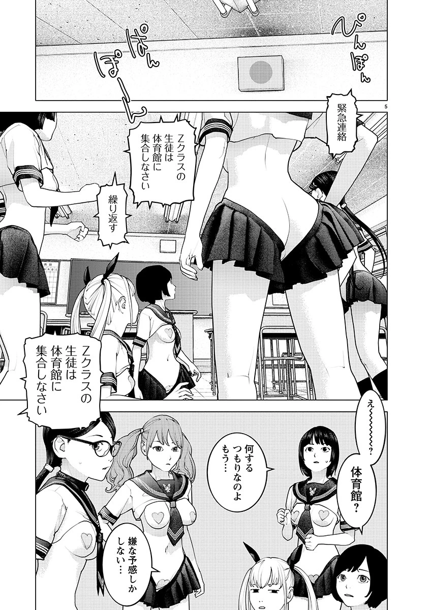 性食鬼 第142話 - 6