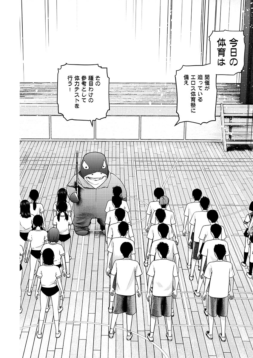 性食鬼 第142話 - 7