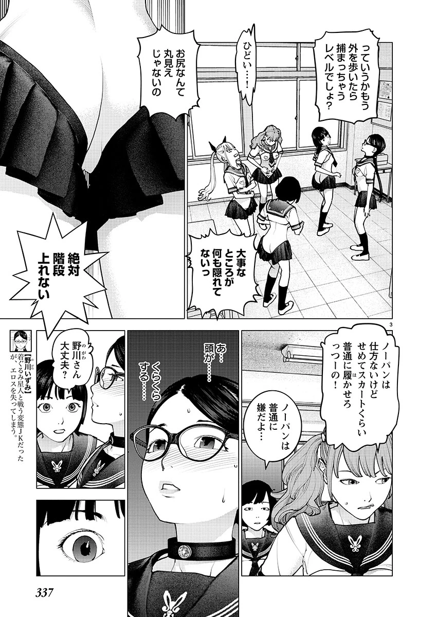 性食鬼 第140話 - 3