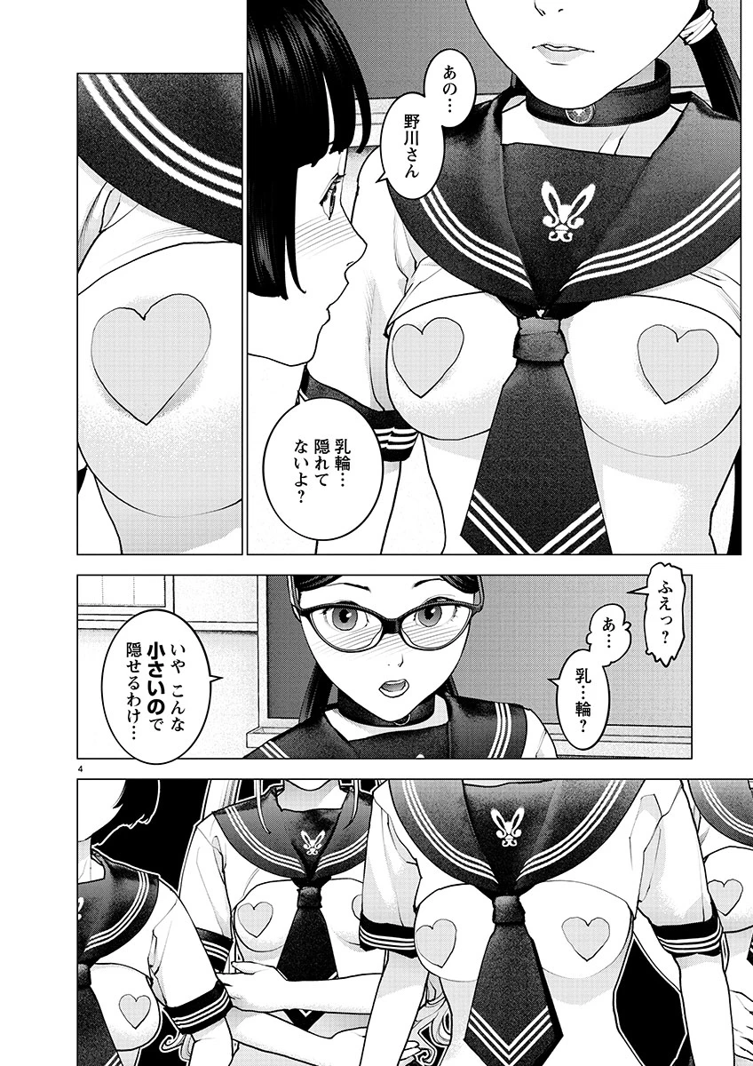 性食鬼 第140話 - 4