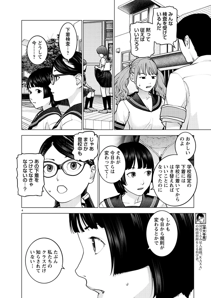 性食鬼 第139話 - 4
