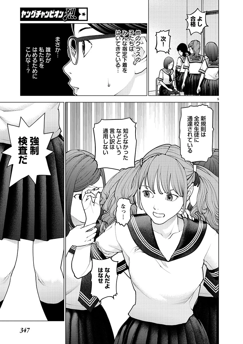 性食鬼 第139話 - 5