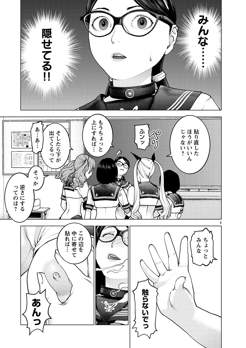 性食鬼 第140話 - 5