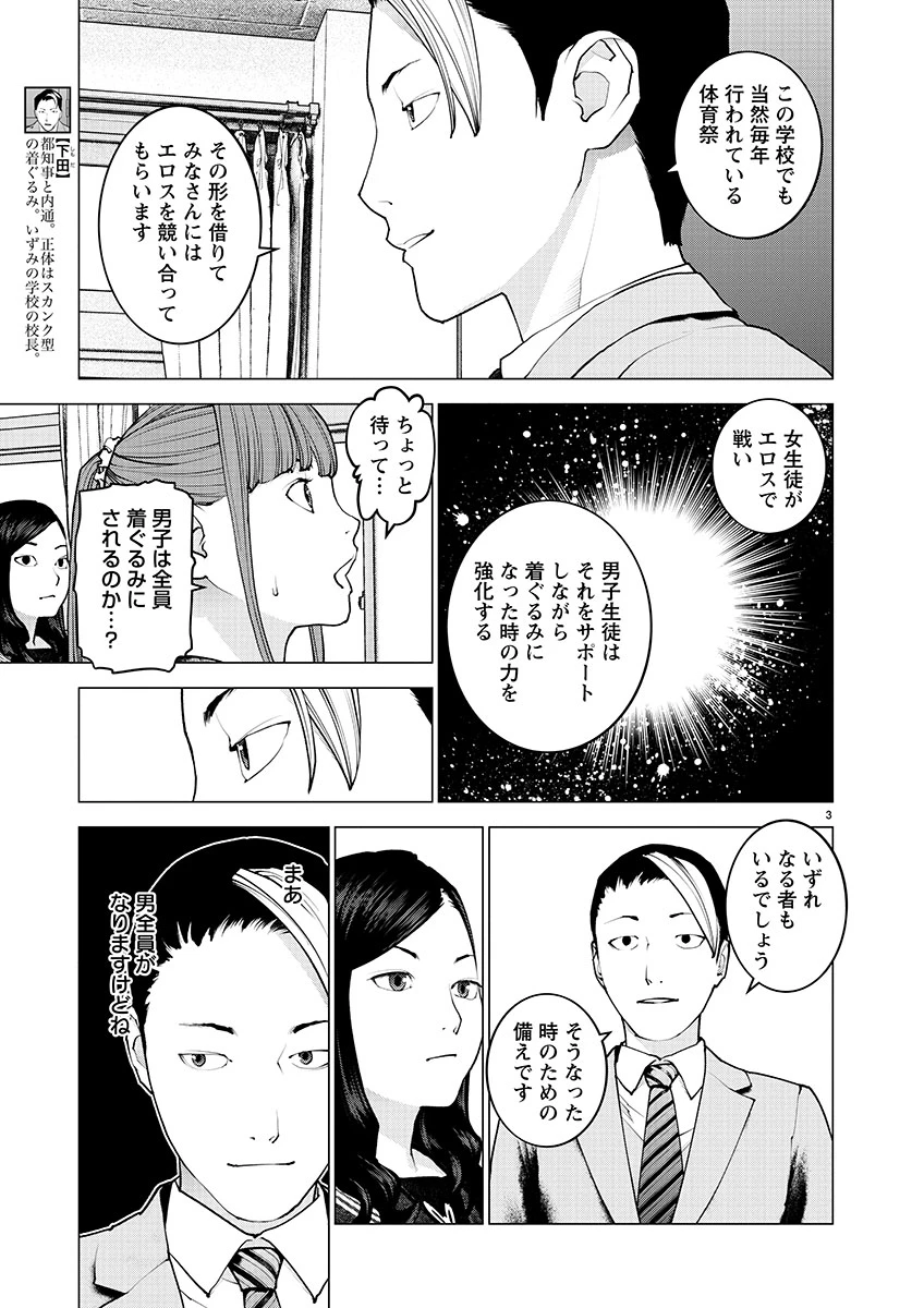性食鬼 第138話 - 3