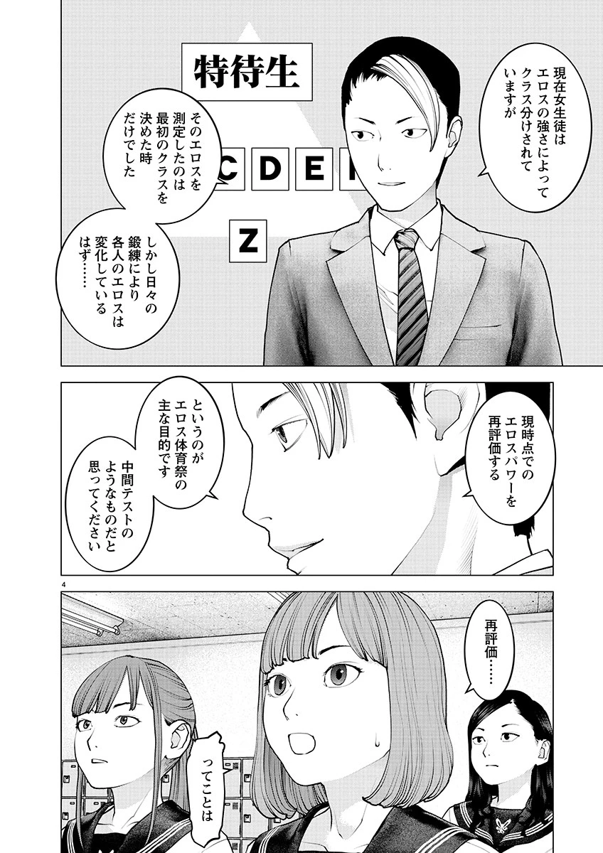 性食鬼 第138話 - 4