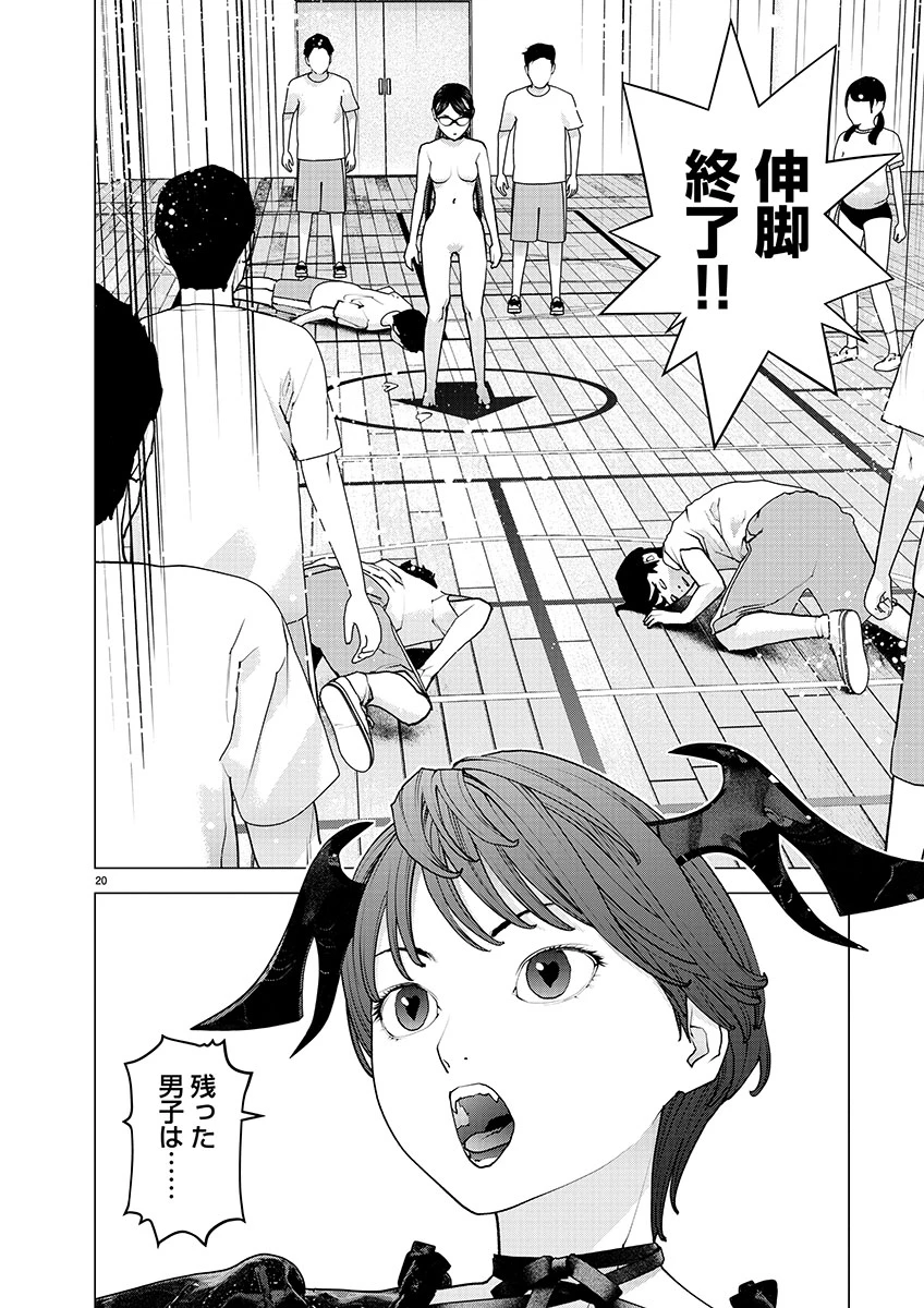 性食鬼 第145話 - 20