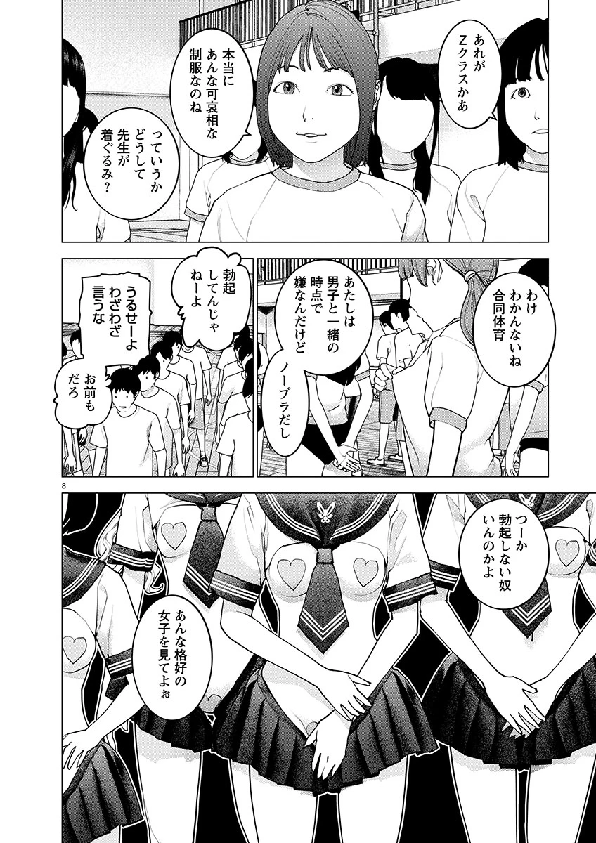 性食鬼 第142話 - 9