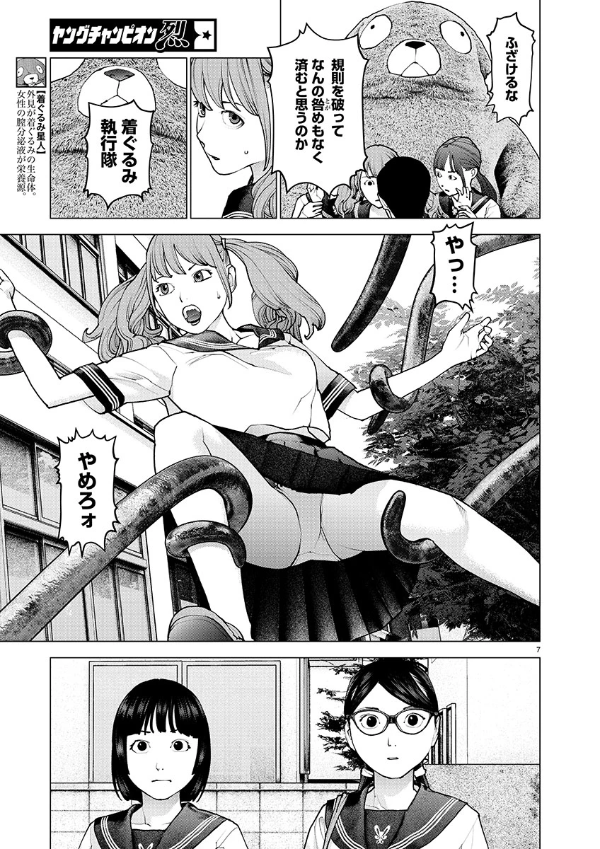 性食鬼 第139話 - 6