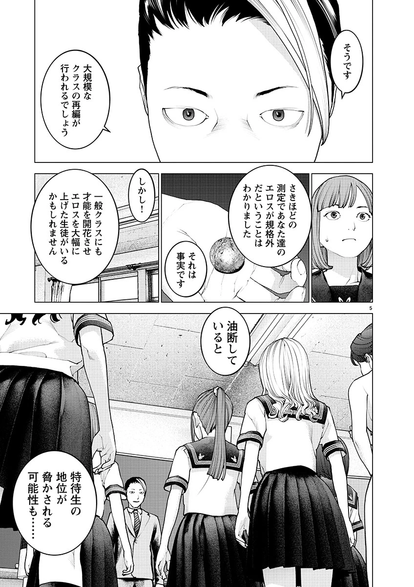 性食鬼 第138話 - 5