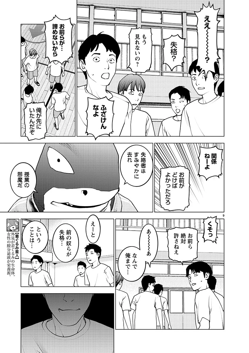 性食鬼 第144話 - 9