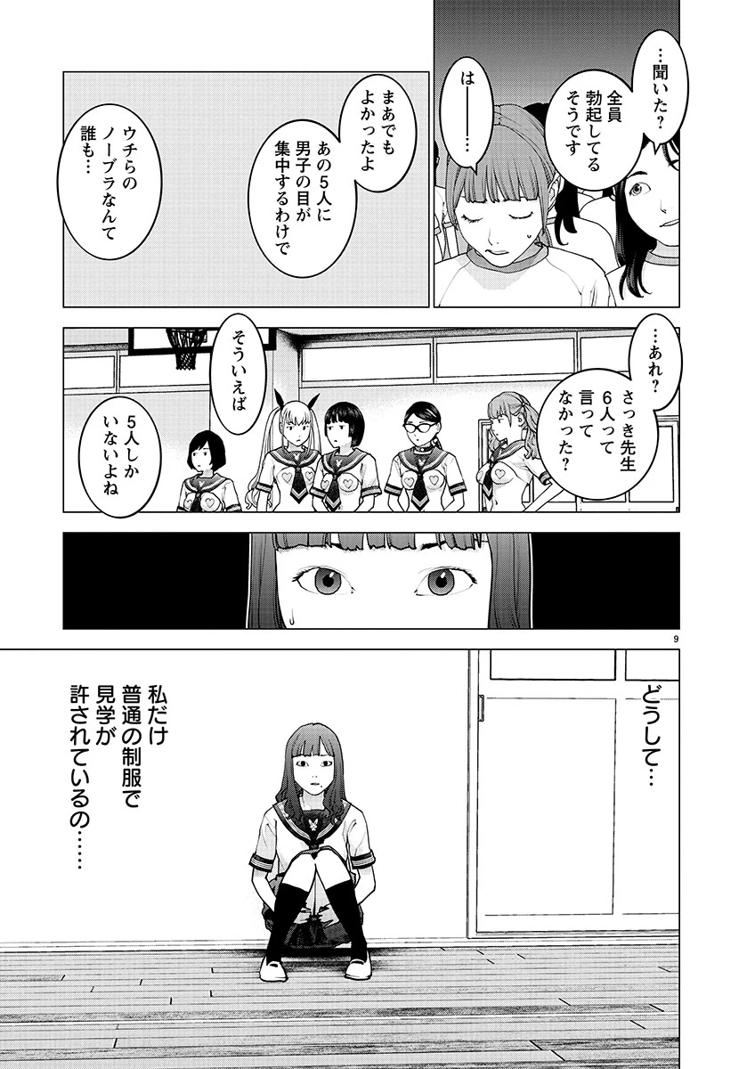 性食鬼 第142話 - 10