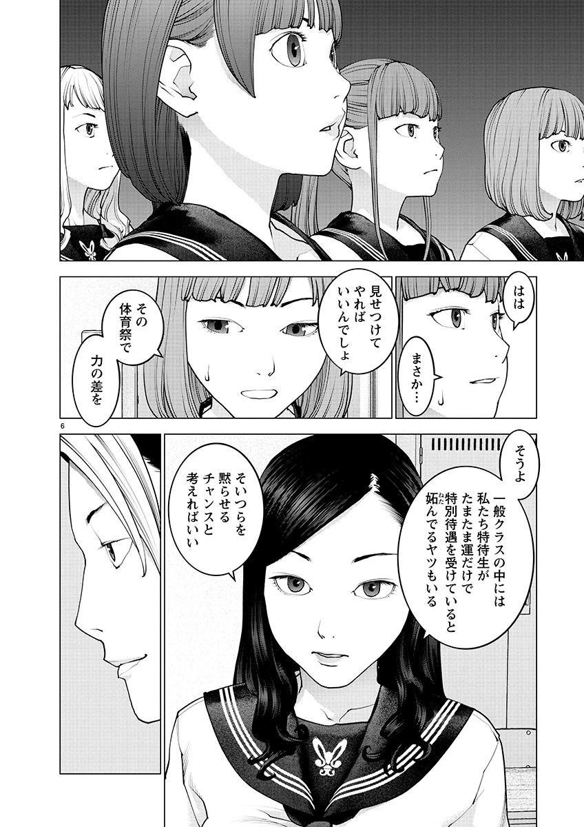 性食鬼 第138話 - 6