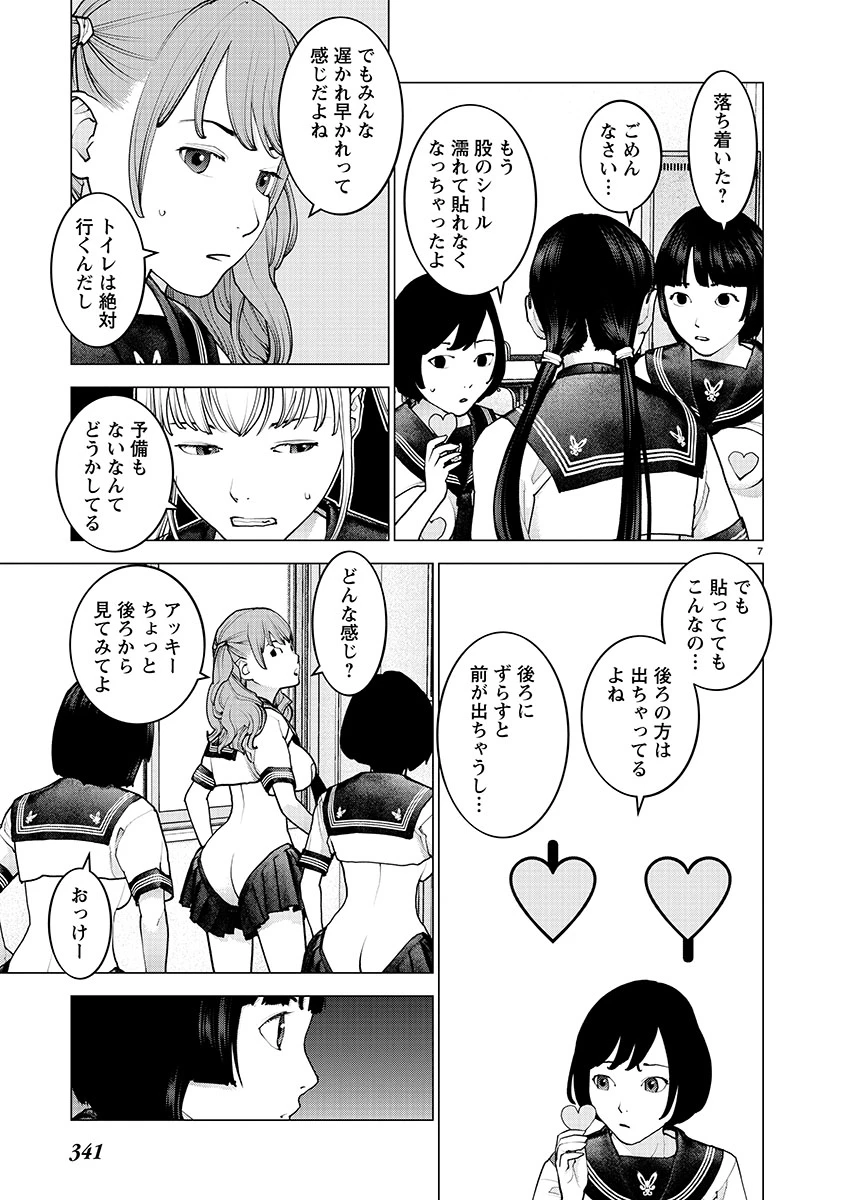 性食鬼 第140話 - 7