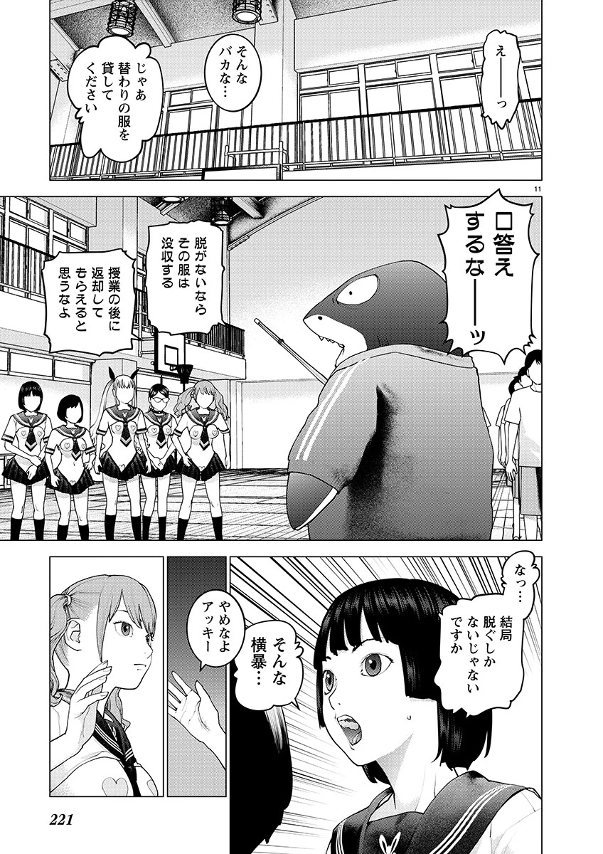 性食鬼 第142話 - 12