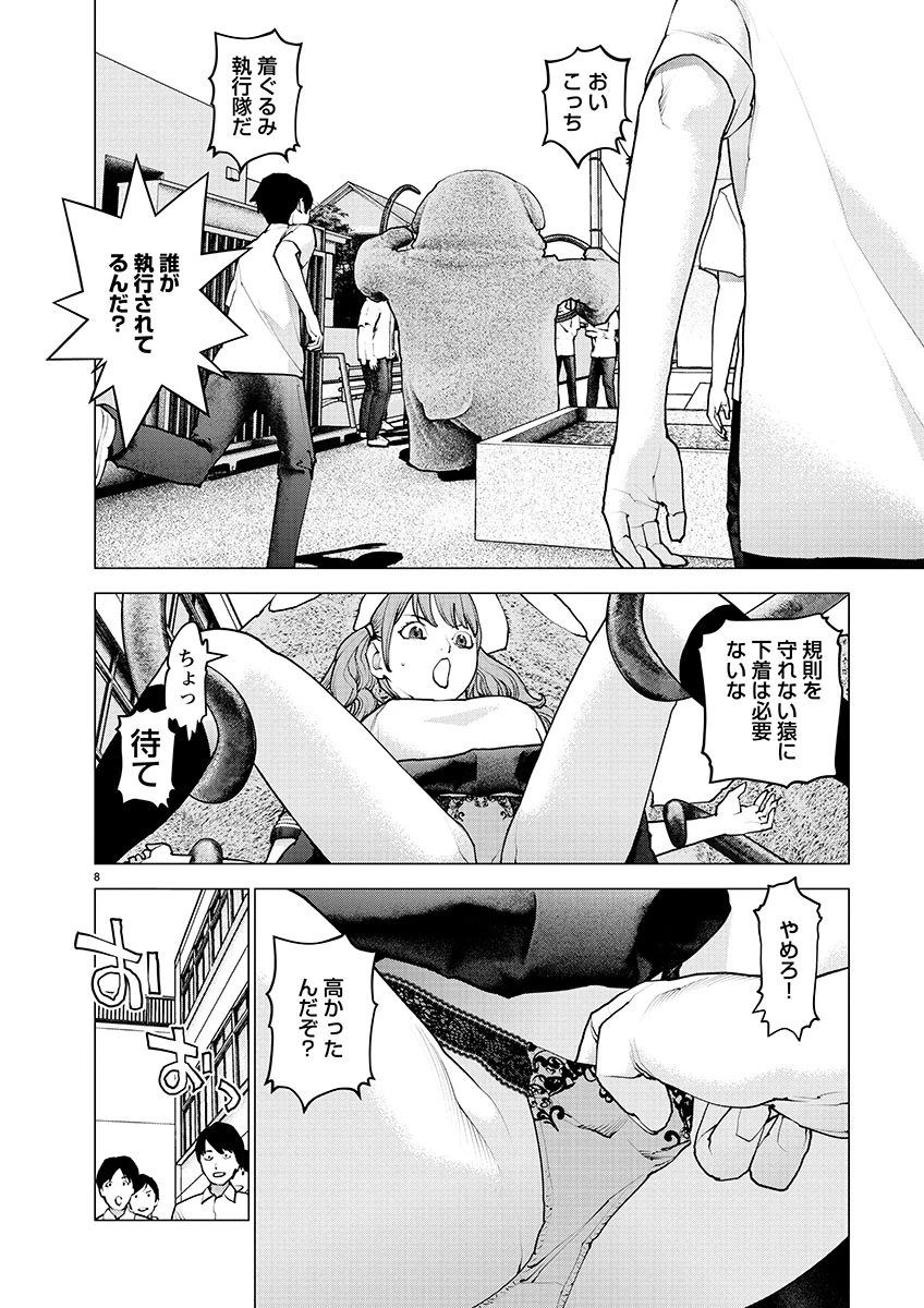 性食鬼 第139話 - 8