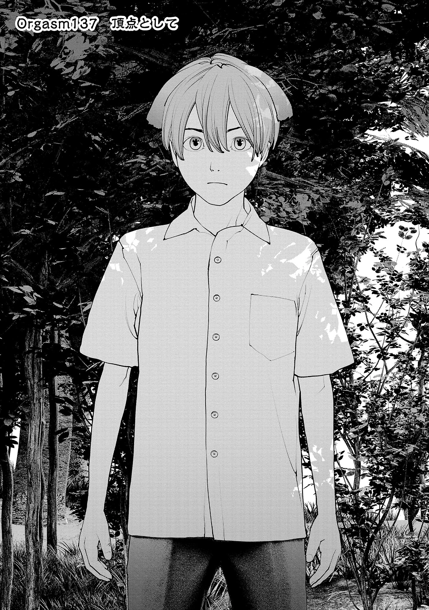 性食鬼 第137話 - 1