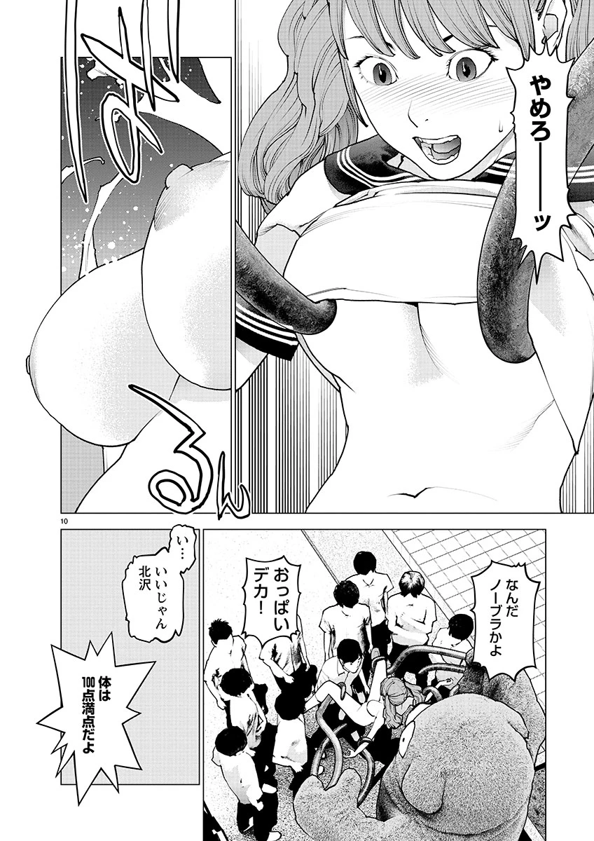 性食鬼 第139話 - 10