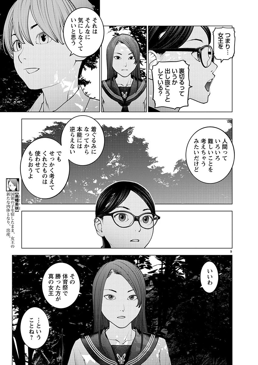 性食鬼 第138話 - 9