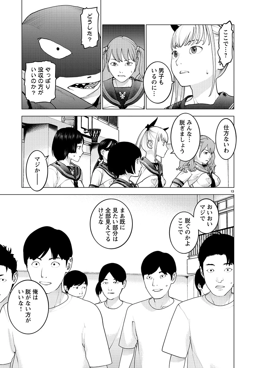 性食鬼 第142話 - 14