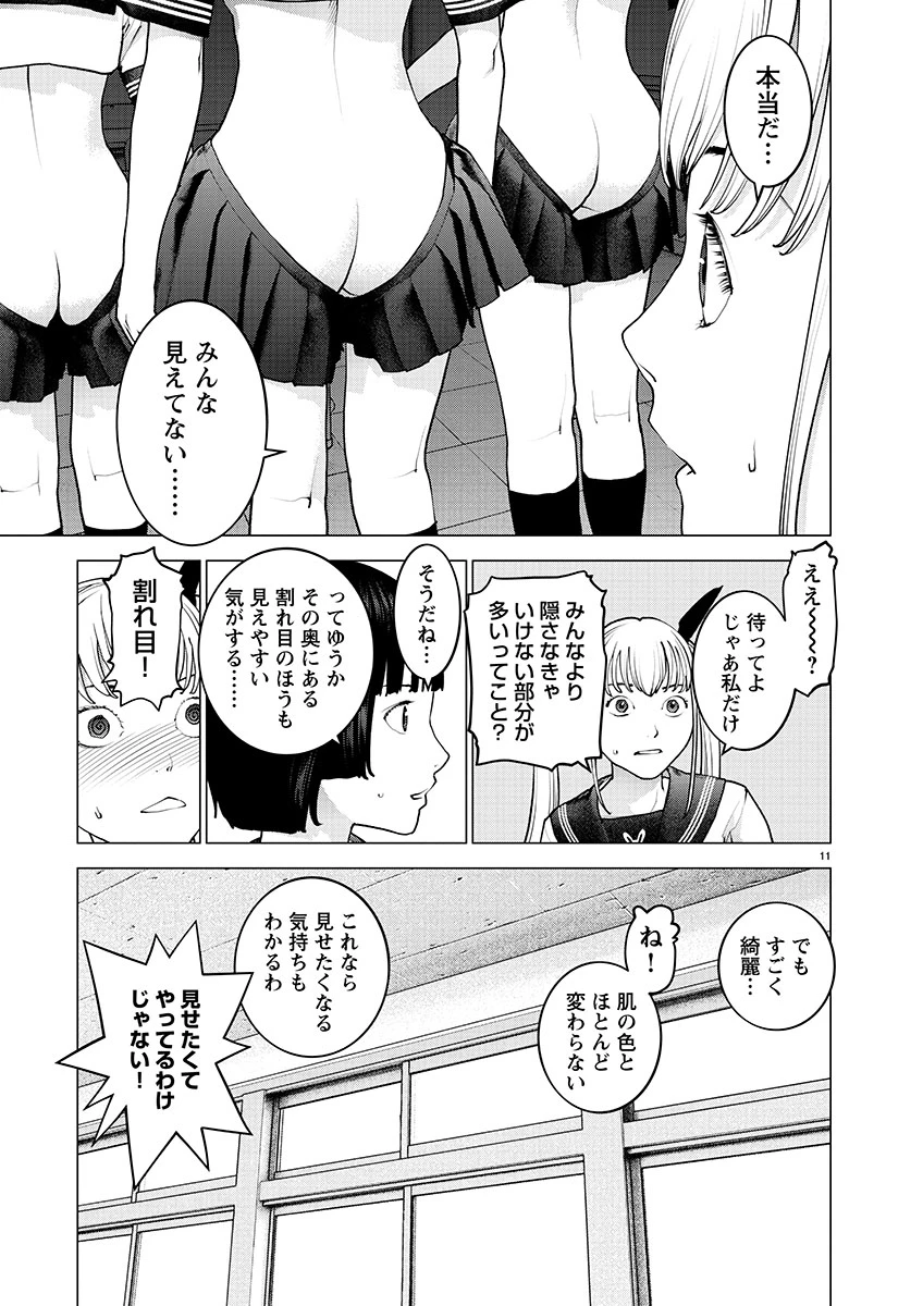 性食鬼 第140話 - 11