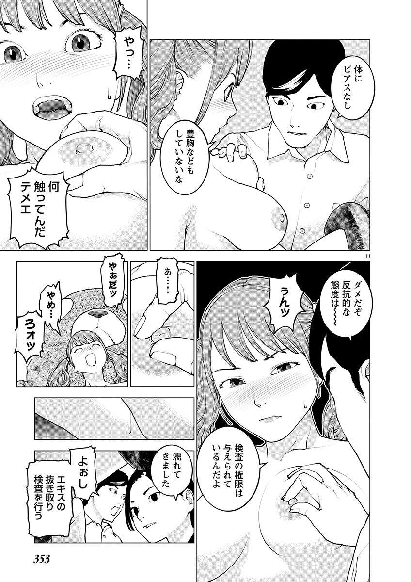性食鬼 第139話 - 11