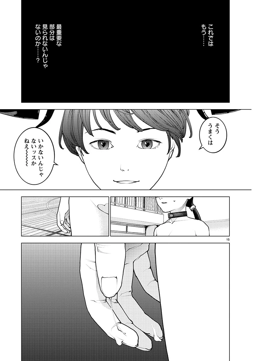 性食鬼 第144話 - 15