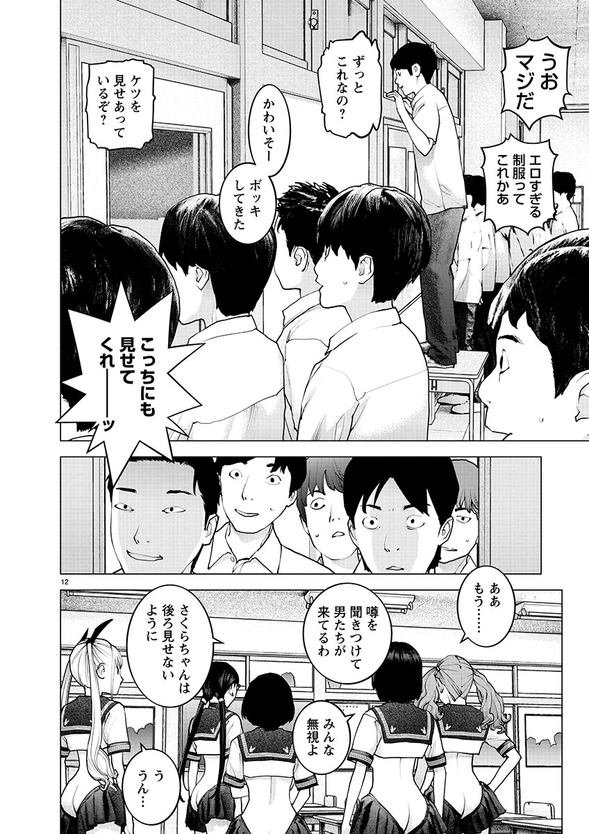 性食鬼 第140話 - 12