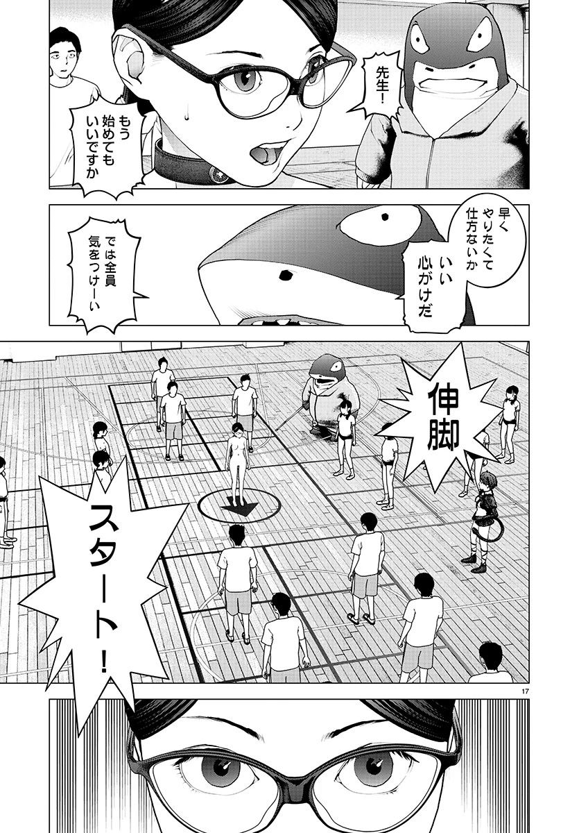 性食鬼 第144話 - 17