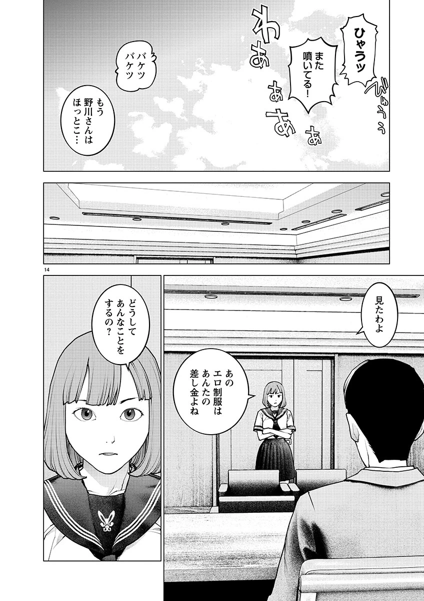 性食鬼 第140話 - 14
