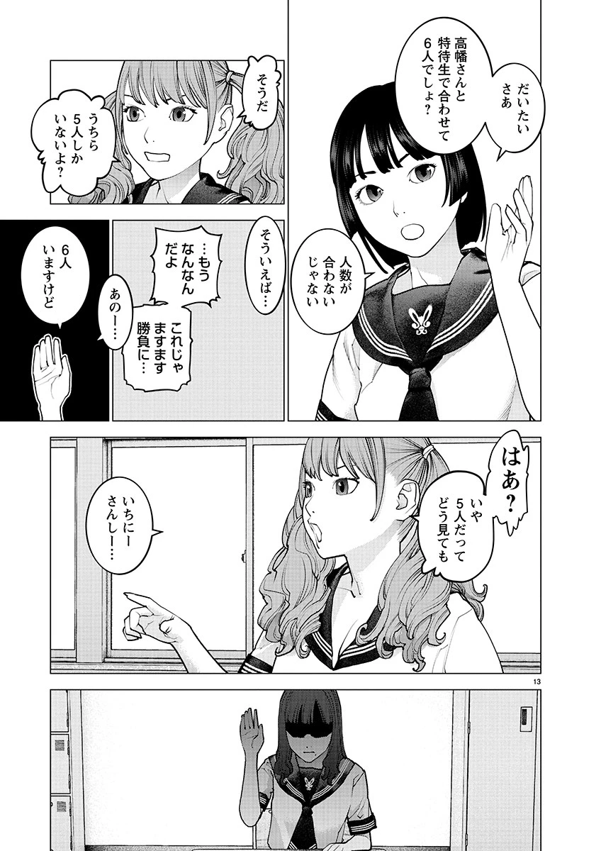 性食鬼 第138話 - 13