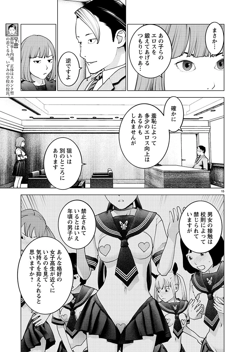 性食鬼 第140話 - 15