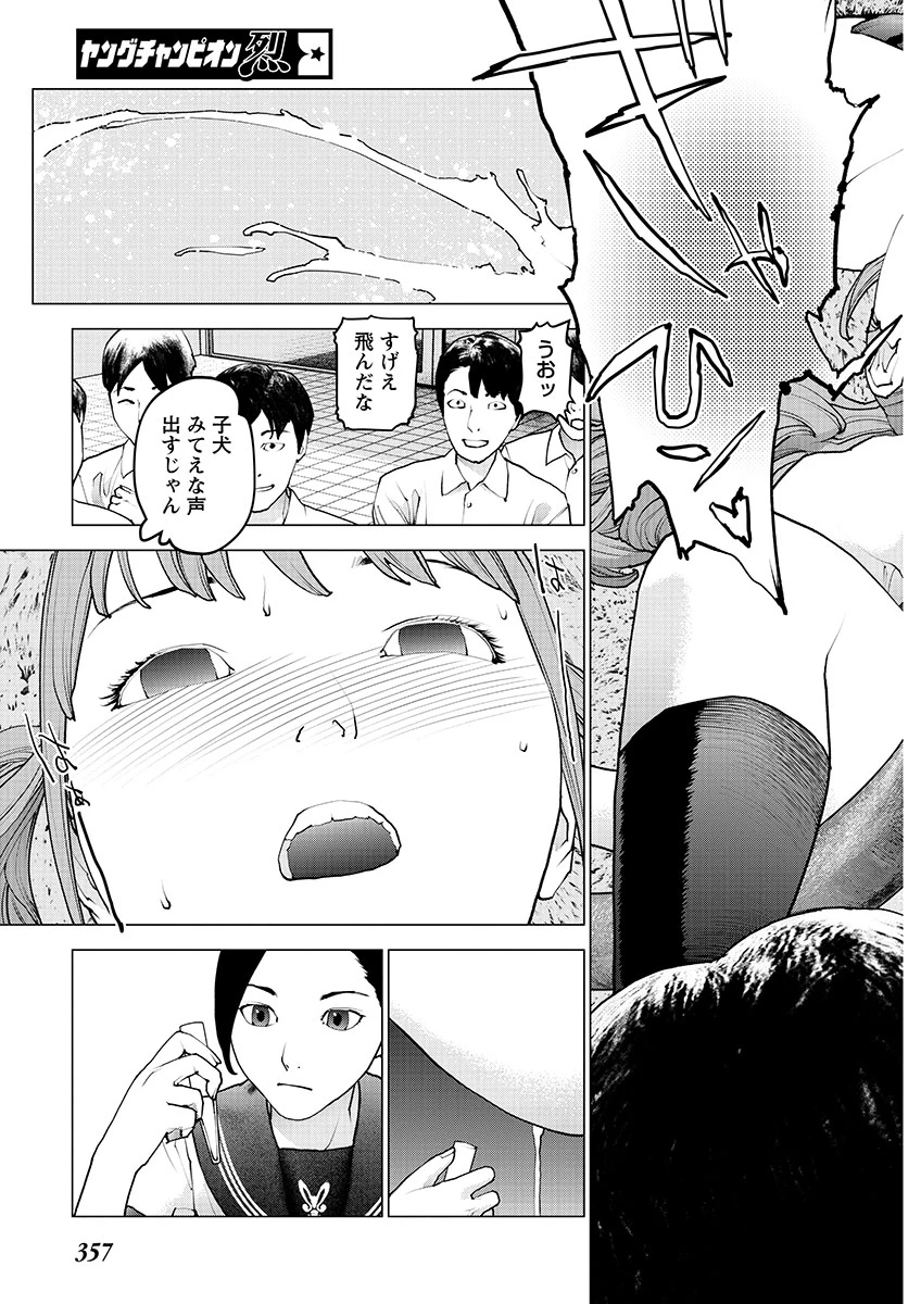 性食鬼 第139話 - 15