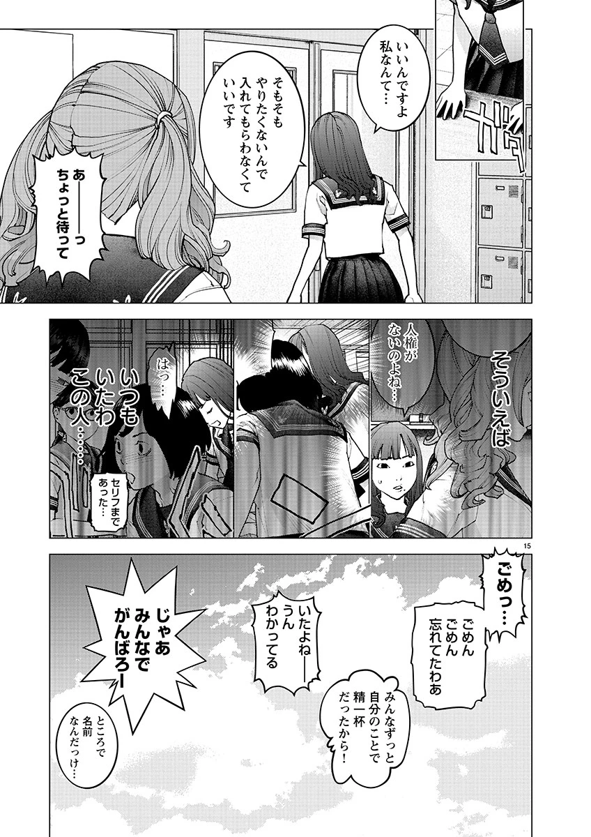 性食鬼 第138話 - 15