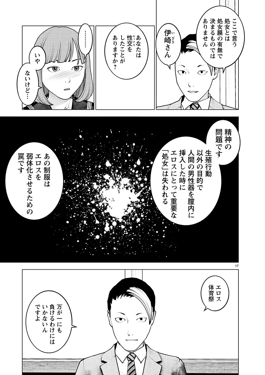 性食鬼 第140話 - 17