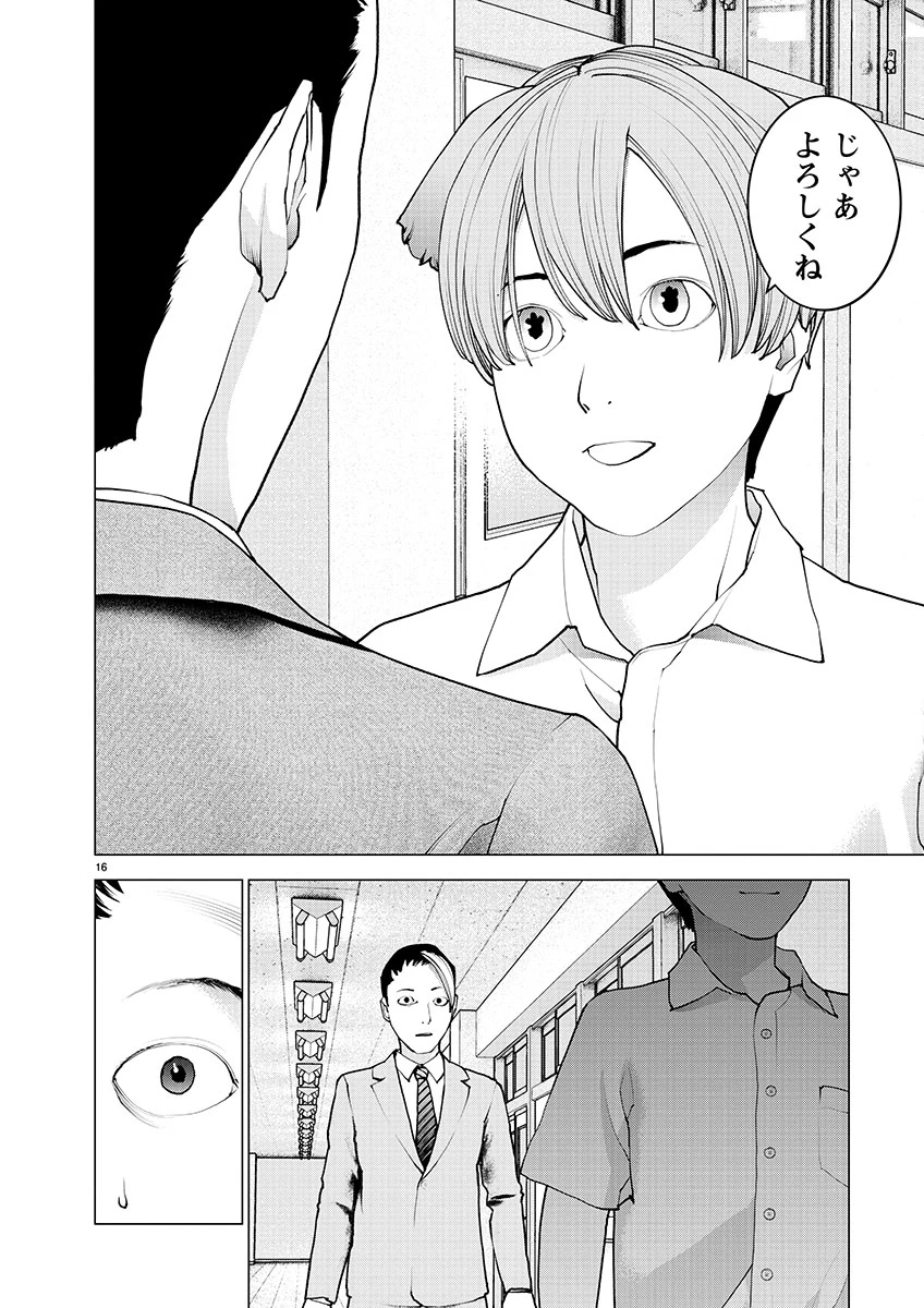 性食鬼 第138話 - 16