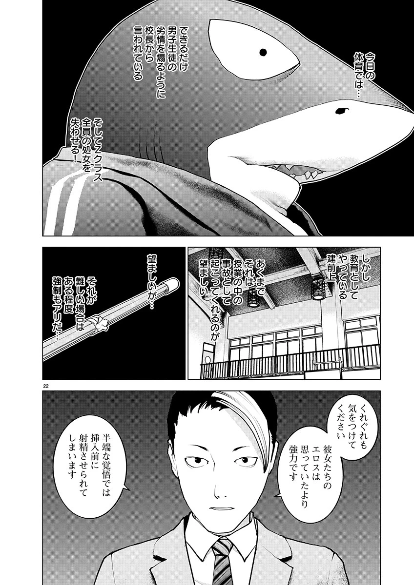 性食鬼 第142話 - 23