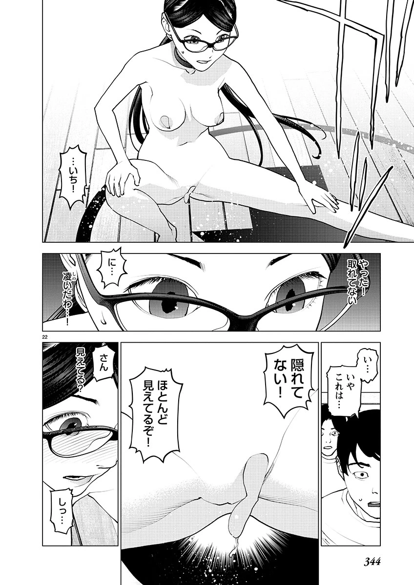 性食鬼 第144話 - 22