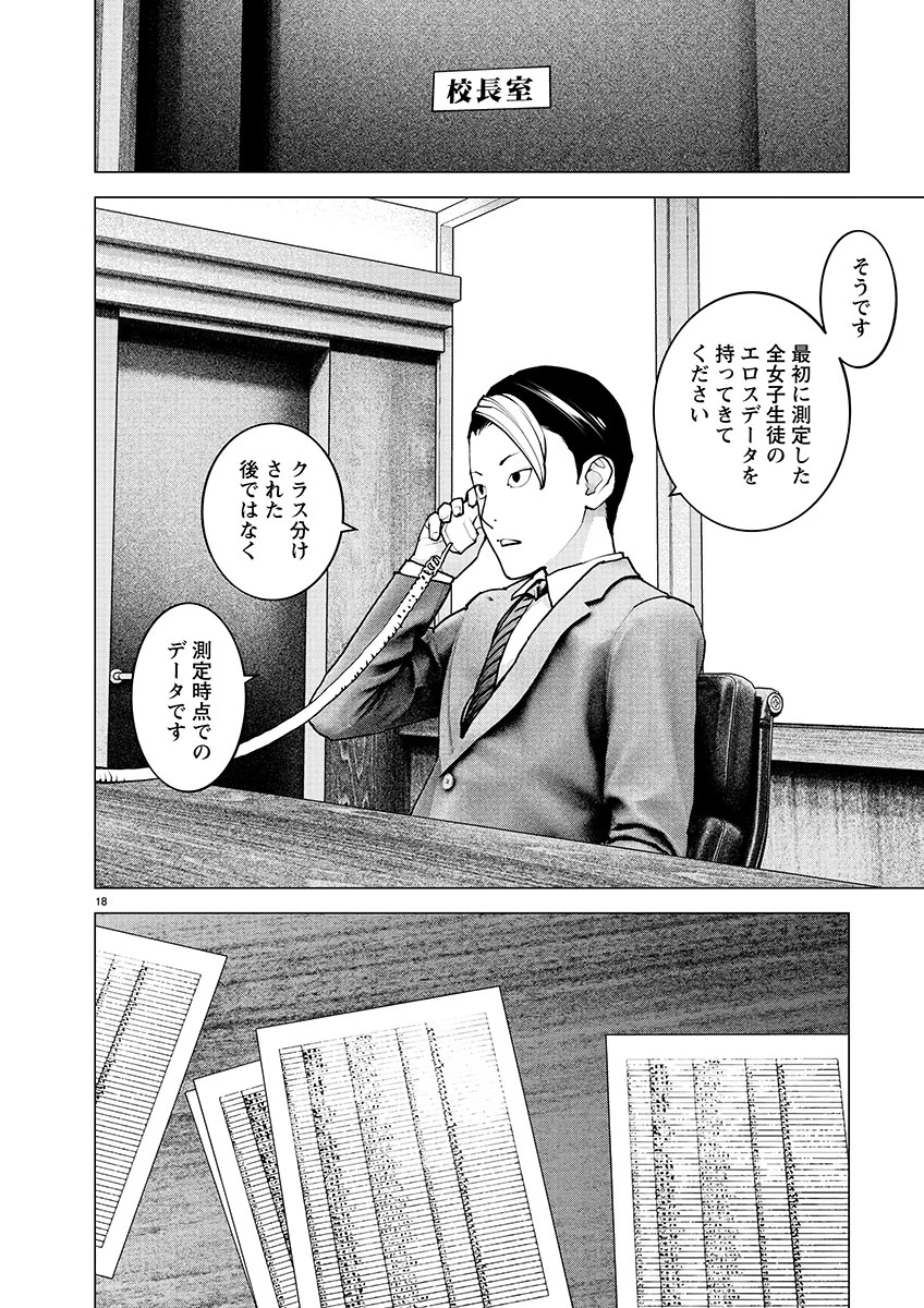 性食鬼 第138話 - 18