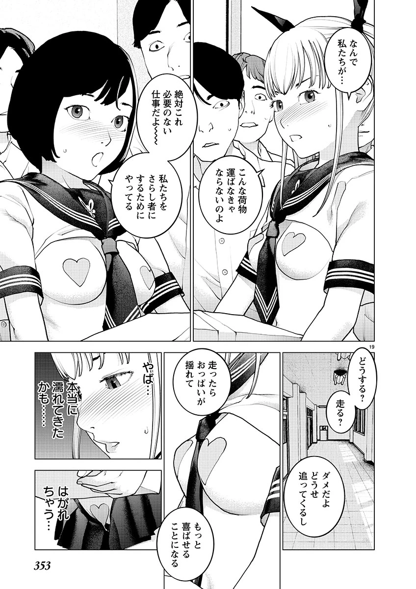 性食鬼 第140話 - 19