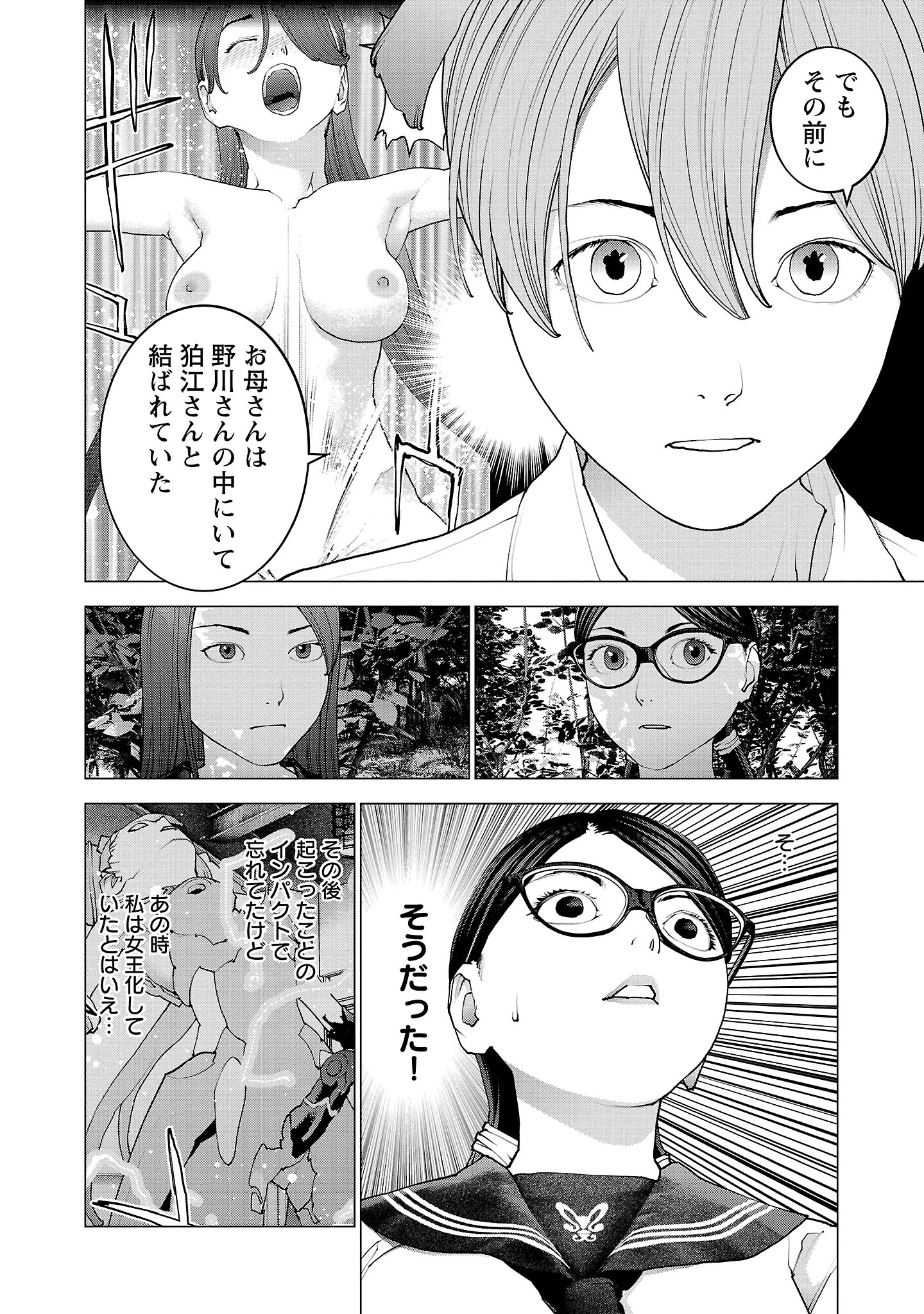 性食鬼 第137話 - 4